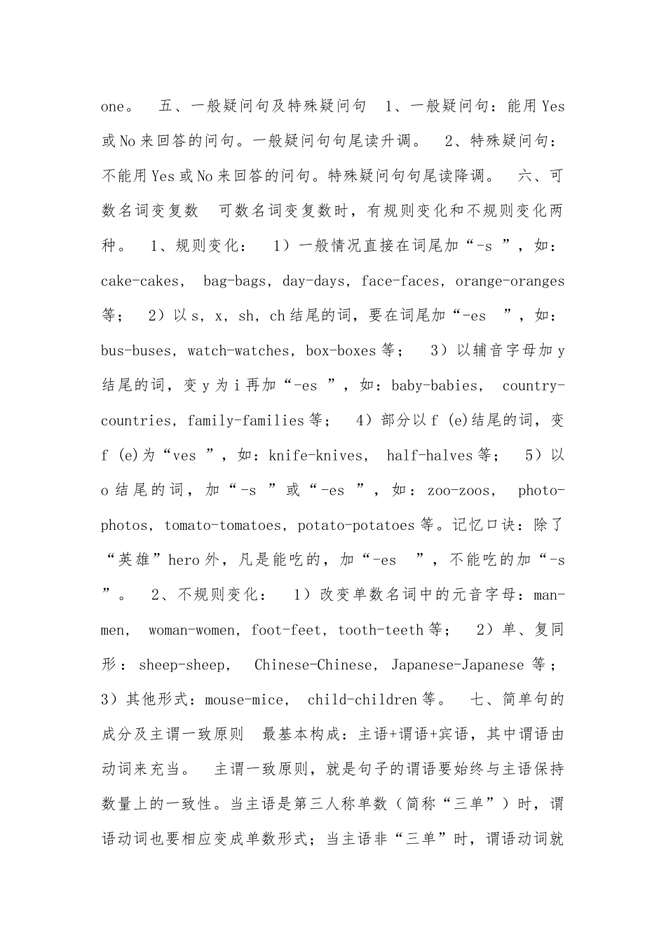 人教版七年级上册英语总复习知识点考点.docx（9页）_第3页