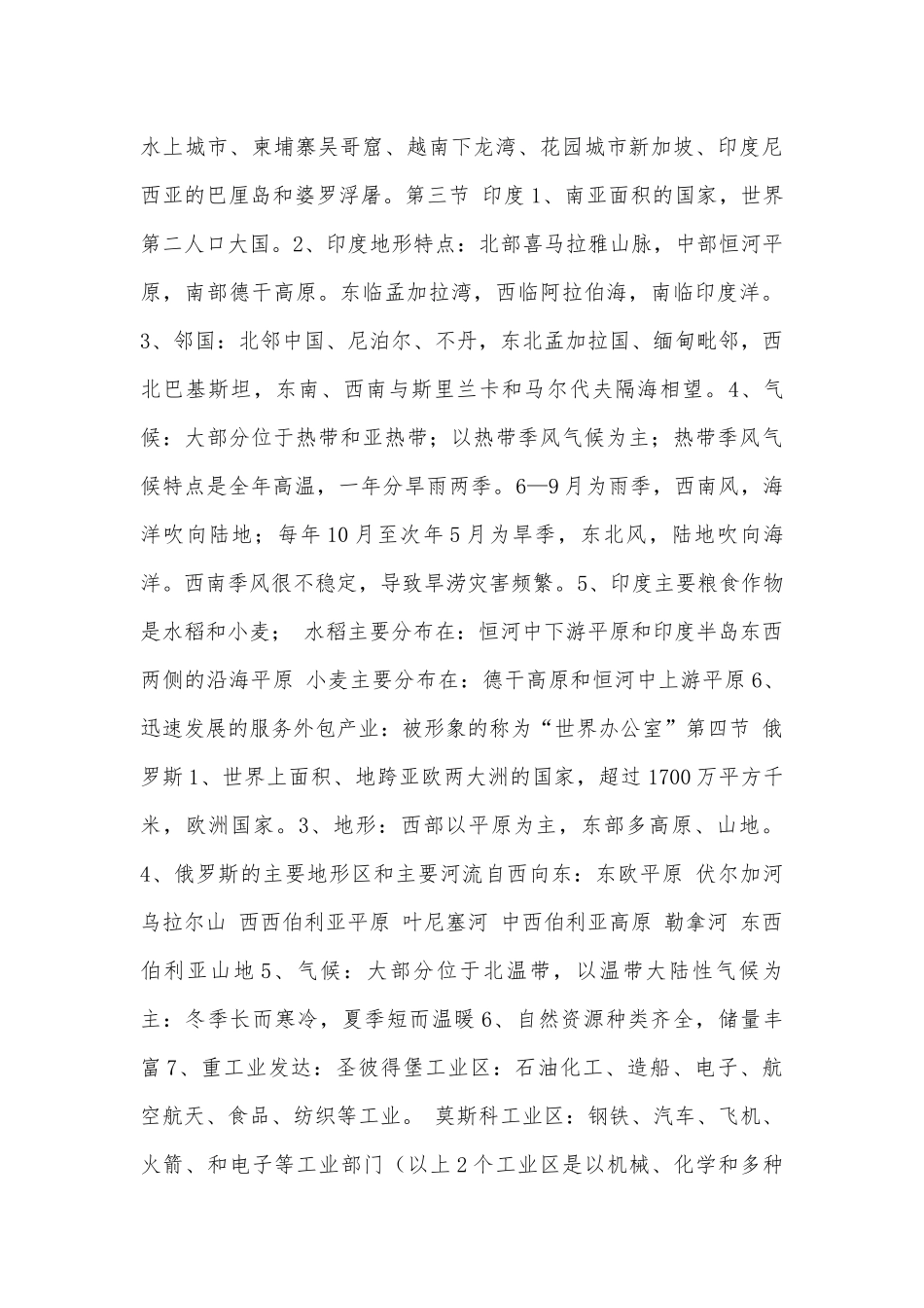 人教版七年级下册地理总复习知识点考点总结_1.docx（8页）_第3页