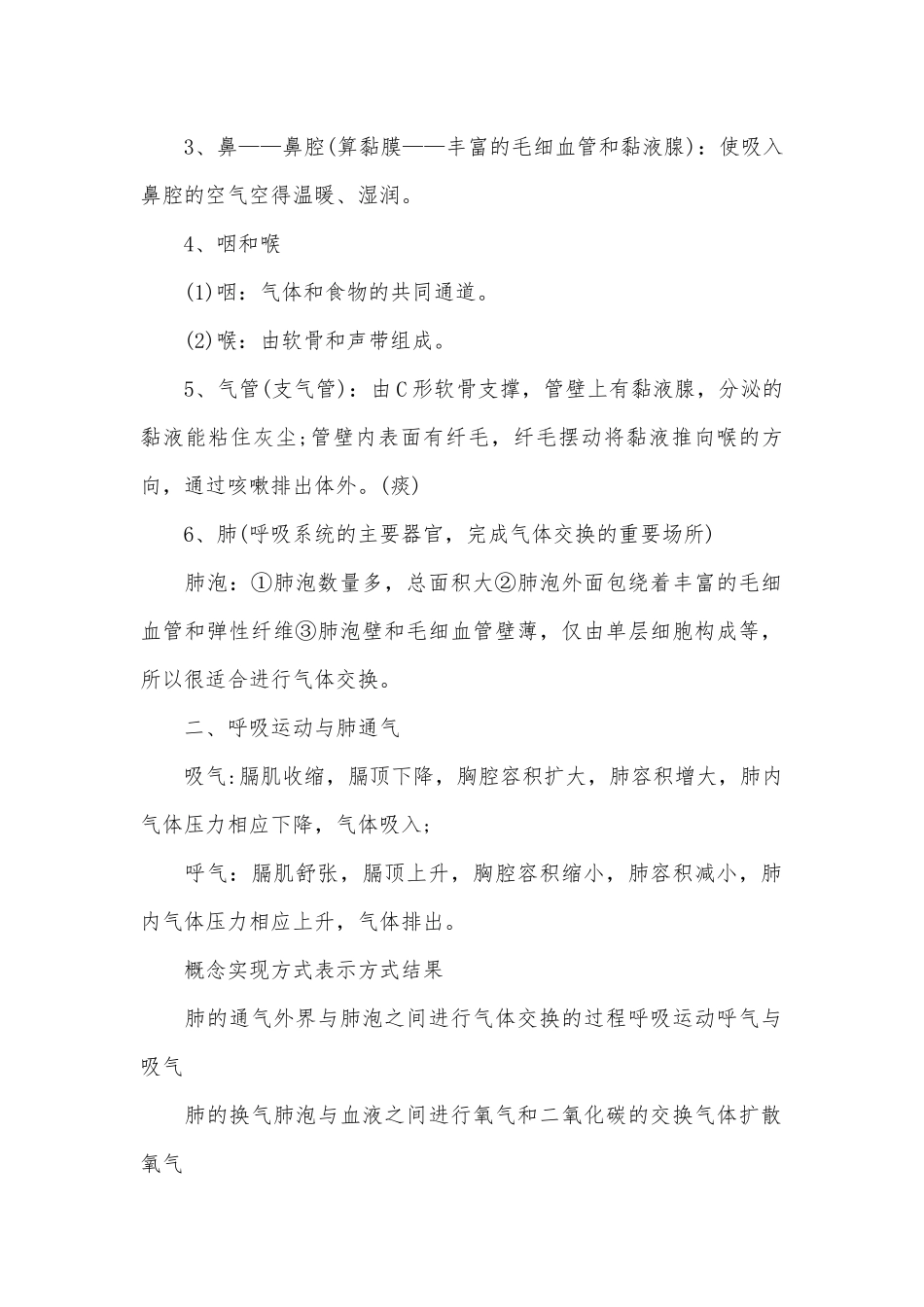 七年级下册生物总复习知识点考点总结北师大版.docx（10页）_第2页