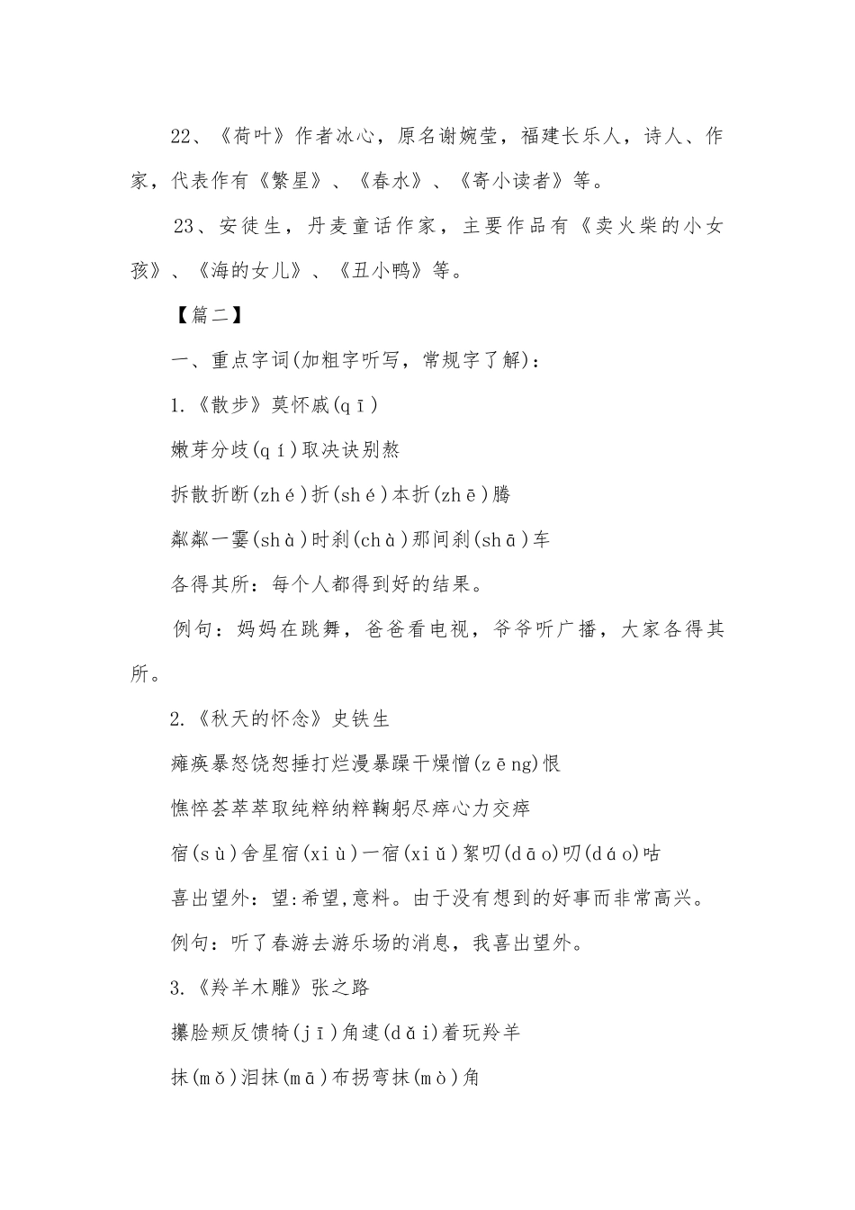 初一上册语文总复习知识点考点归纳四篇.docx（8页）_第3页