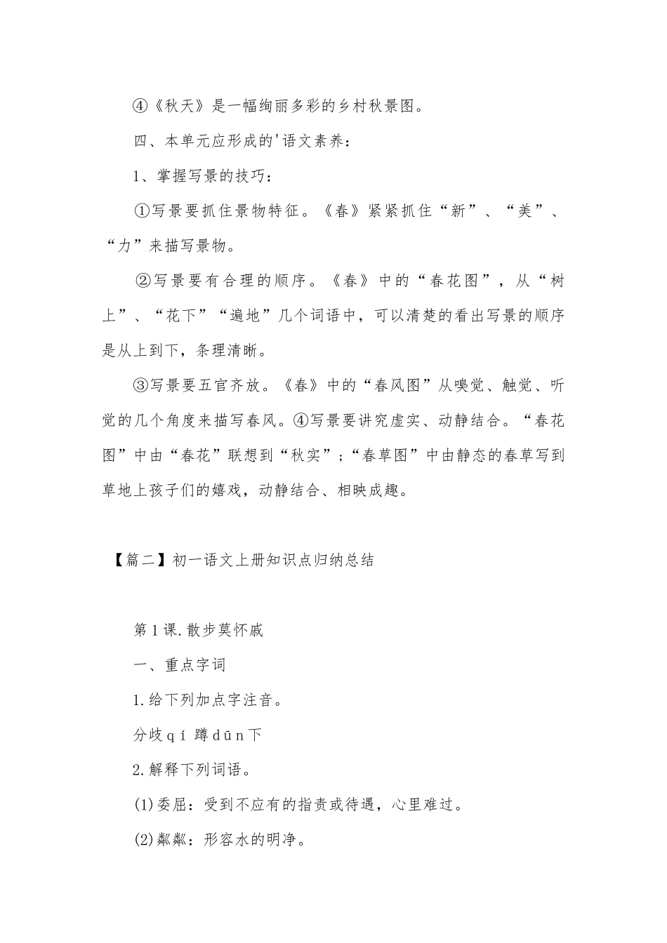 初一语文上册总复习知识点考点归纳总结.docx（8页）_第3页