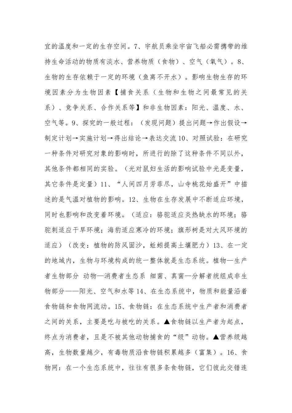 七年级生物上册总复习知识点考点浙教版.docx（7页）_第2页