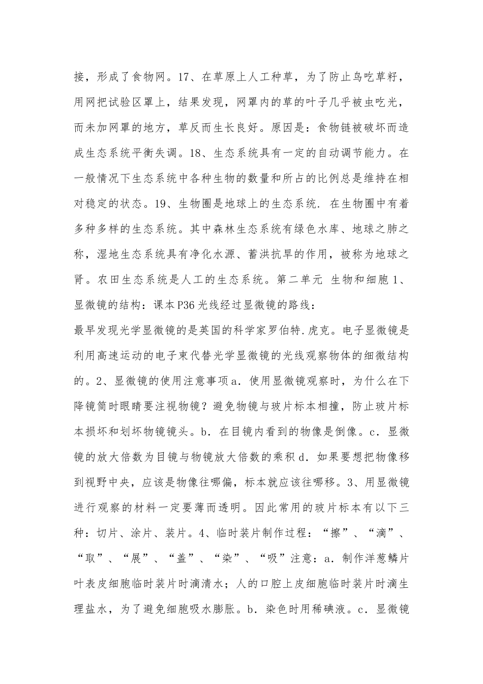 七年级生物上册总复习知识点考点浙教版.docx（7页）_第3页