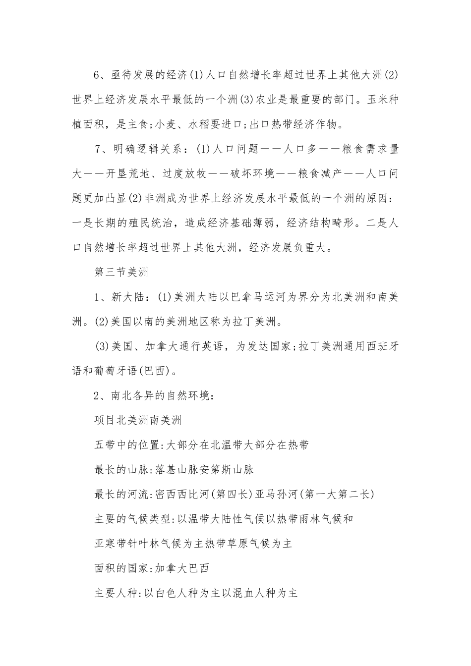 初一下册地理总复习知识点考点总结湘教版.docx（8页）_第3页