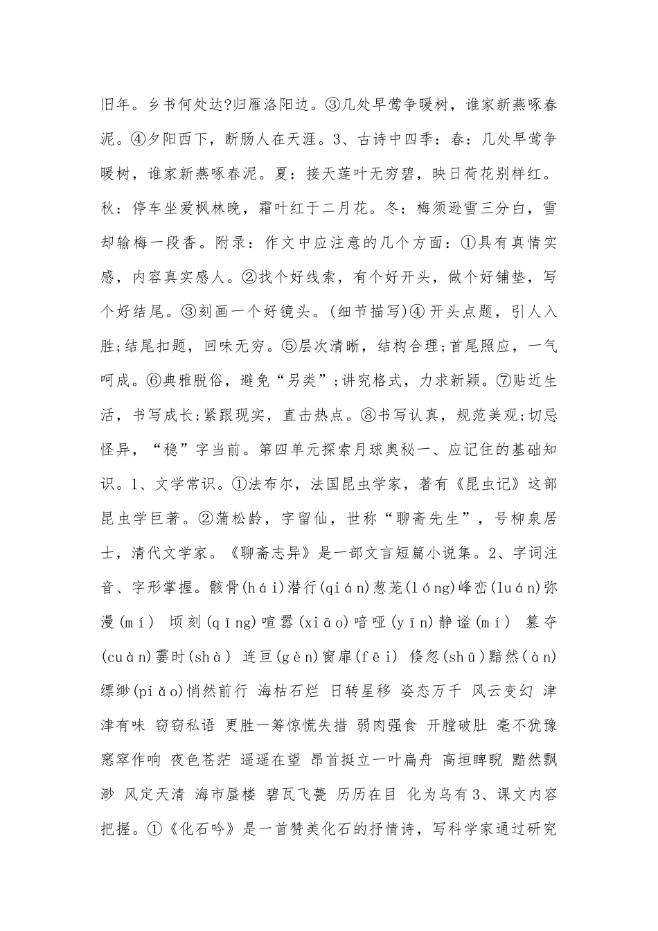 初一语文上册总复习知识点考点人教版【三篇】.docx（6页）_第3页