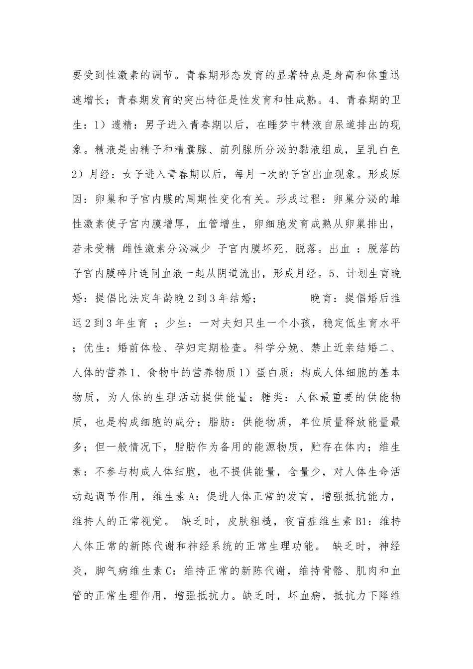 初一下册生物总复习知识点考点浙教版_1.docx（7页）_第2页