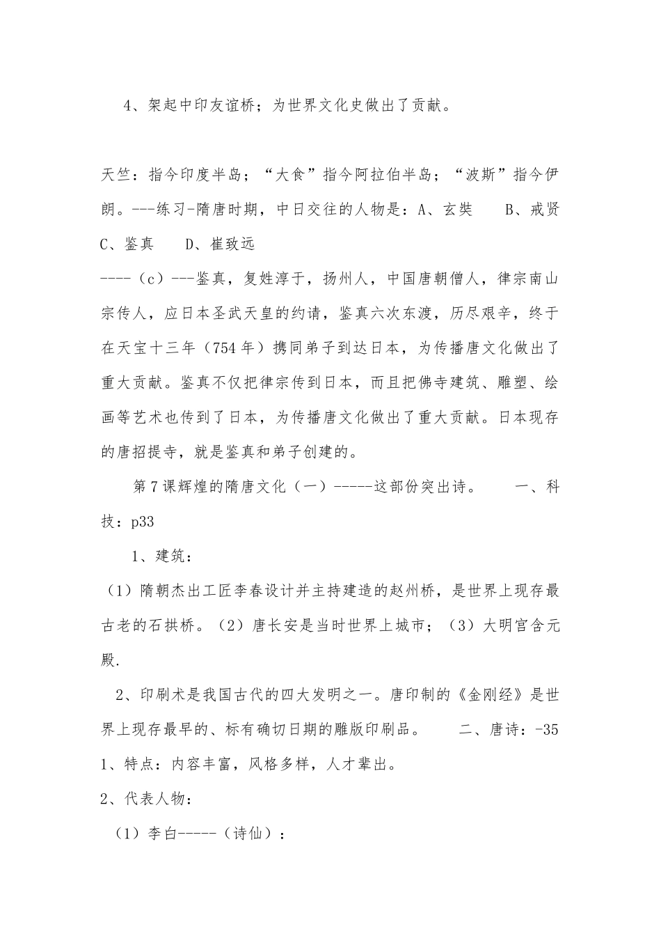 人教版七年级部编人教历史下册总复习知识点考点_1.docx（8页）_第2页