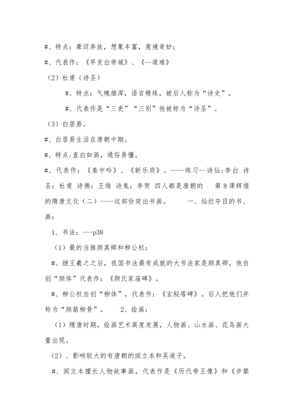 人教版七年级部编人教历史下册总复习知识点考点_1.docx（8页）_第3页