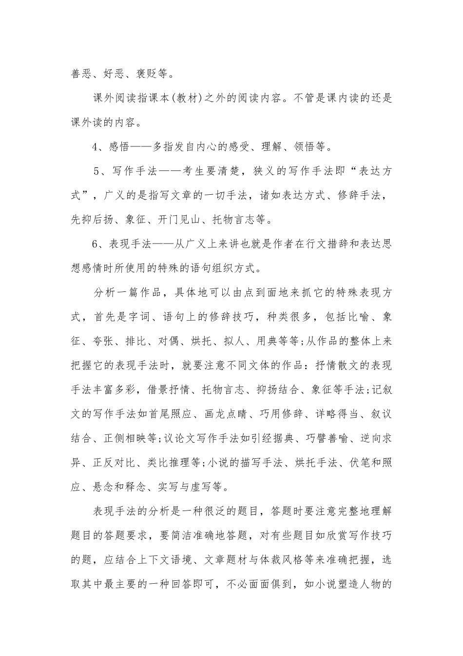 苏教版初一语文上册总复习知识点考点总结.docx（7页）_第3页