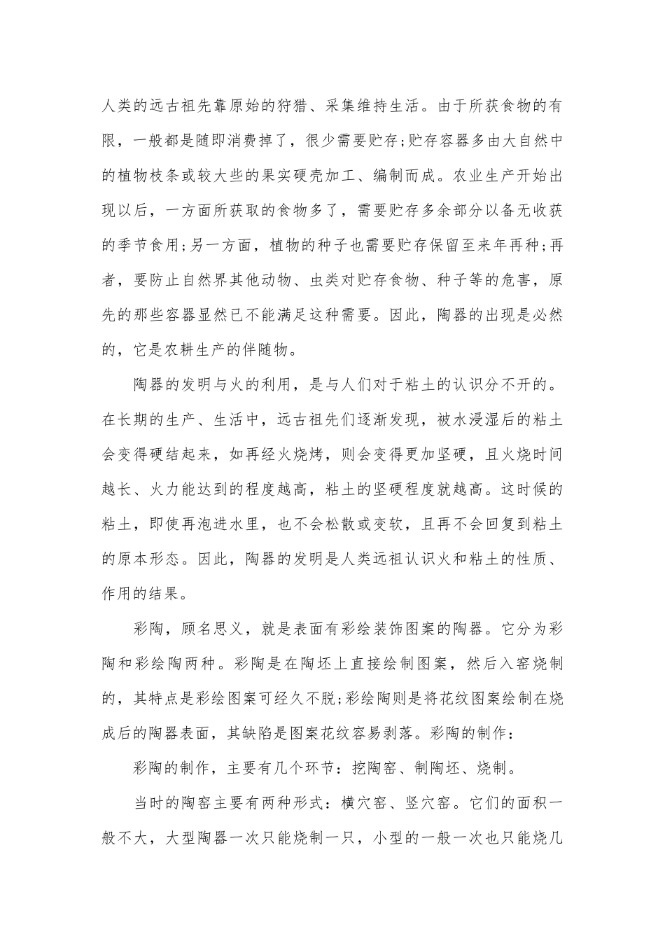 初一上册部编人教历史期末总复习知识点考点总结.docx（8页）_第3页