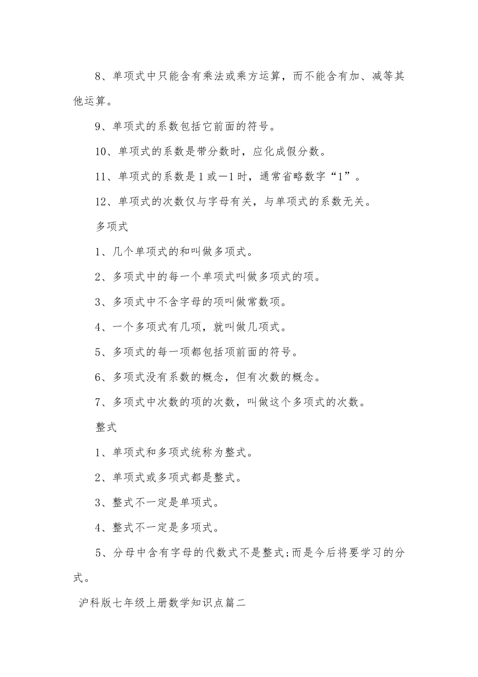 沪科版七年级上册数学总复习知识点考点三篇.docx（11页）_第2页
