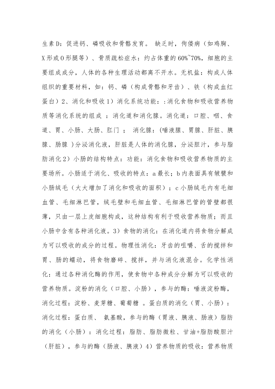 七年级下册生物总复习知识点考点_2.docx（7页）_第3页