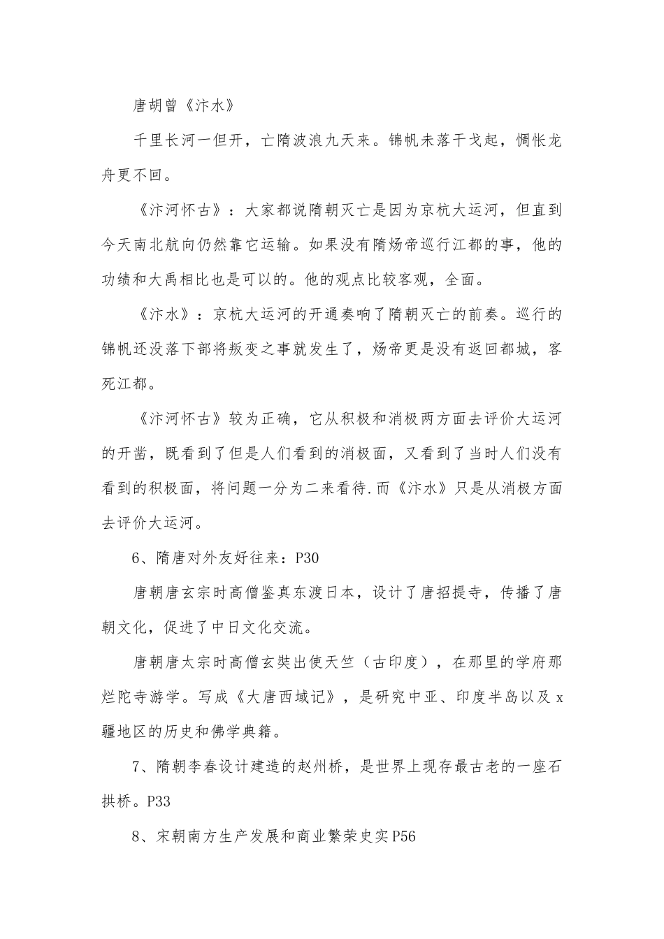 初一下学期部编人教历史总复习知识点考点总结.docx（7页）_第3页