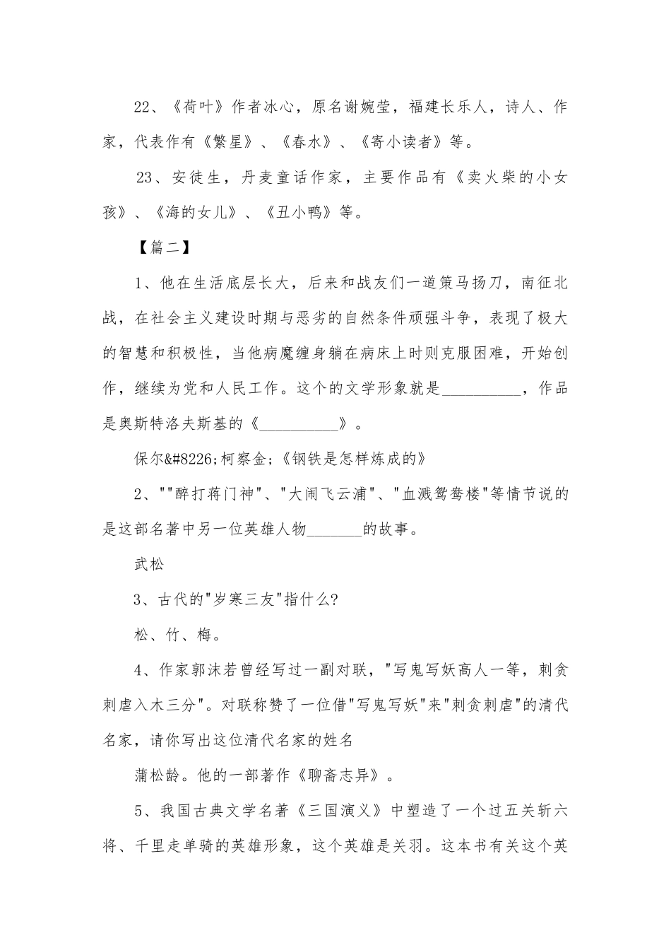 初一年级语文上册总复习知识点考点.docx（7页）_第3页