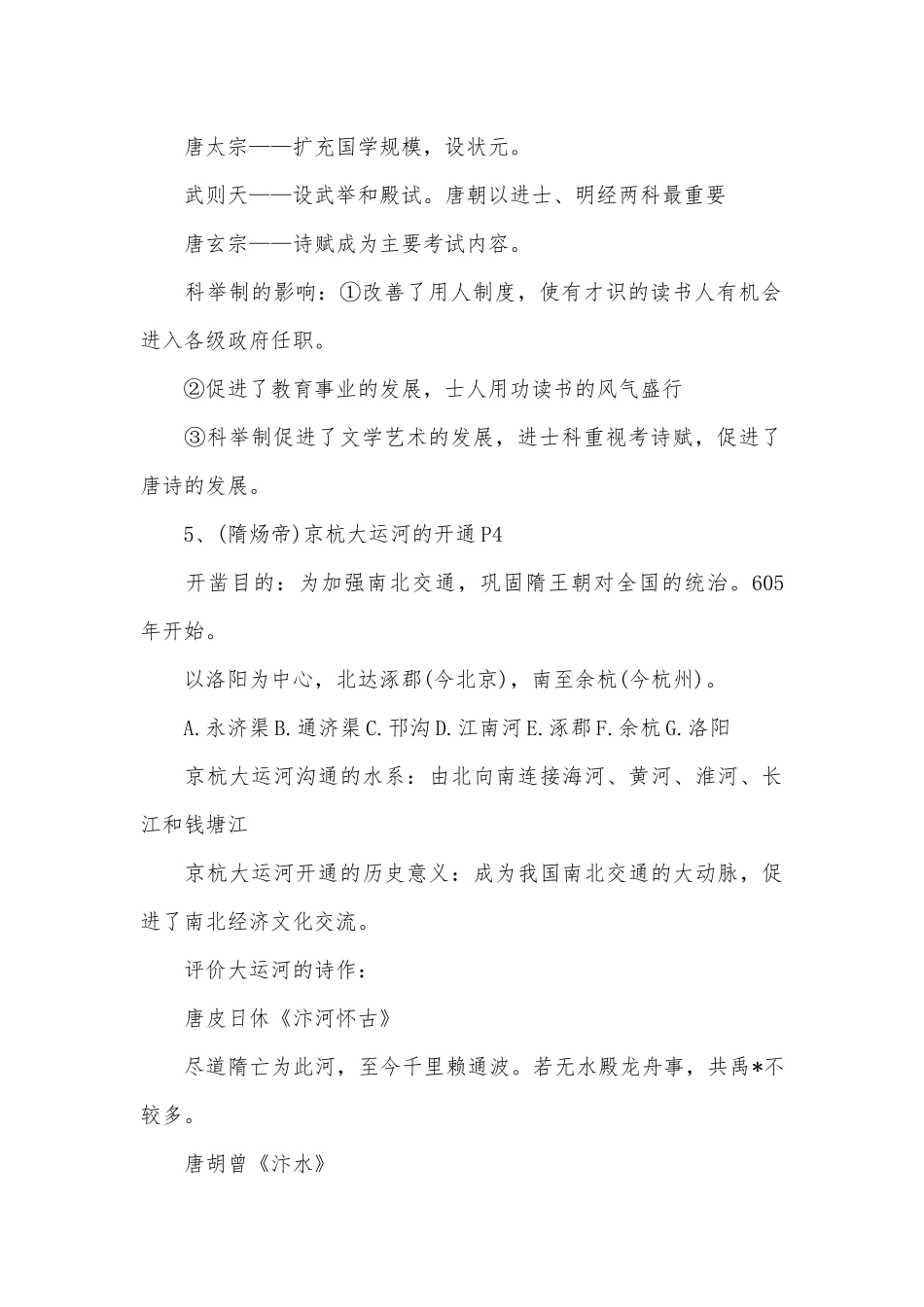 新人教版初一部编人教历史下册总复习知识点考点总结.docx（7页）_第2页