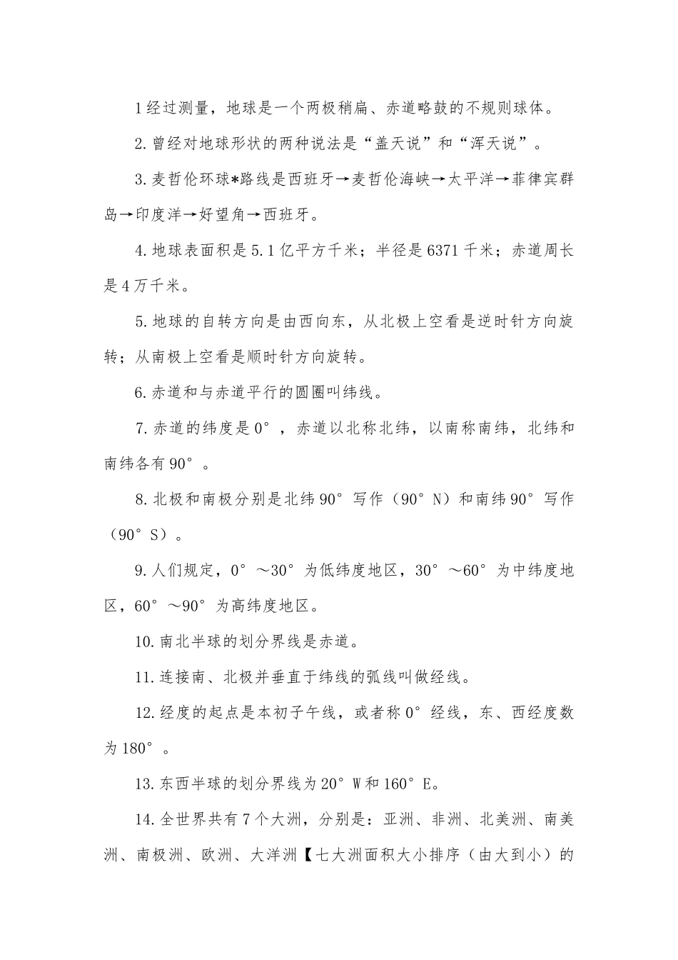 初一上册地理重点必背总复习知识点考点.docx（8页）_第2页