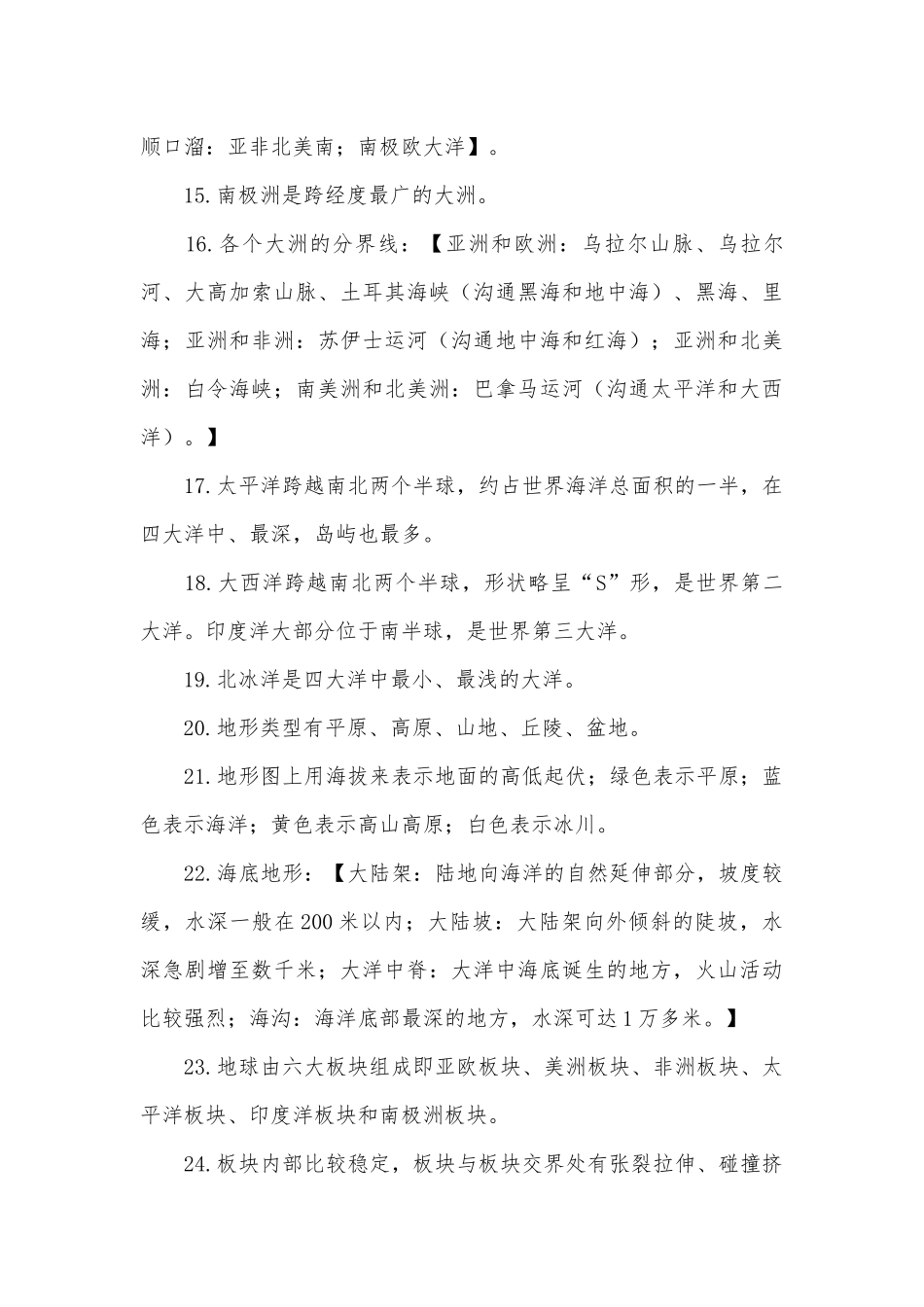初一上册地理重点必背总复习知识点考点.docx（8页）_第3页