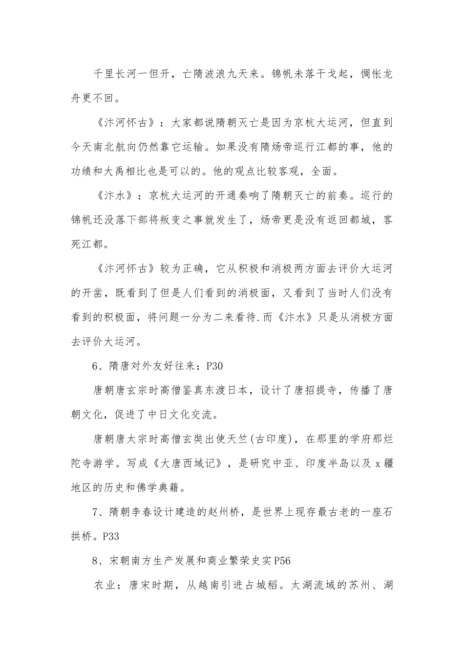 人教版七年级部编人教历史下册总复习知识点考点归纳.docx（7页）_第3页
