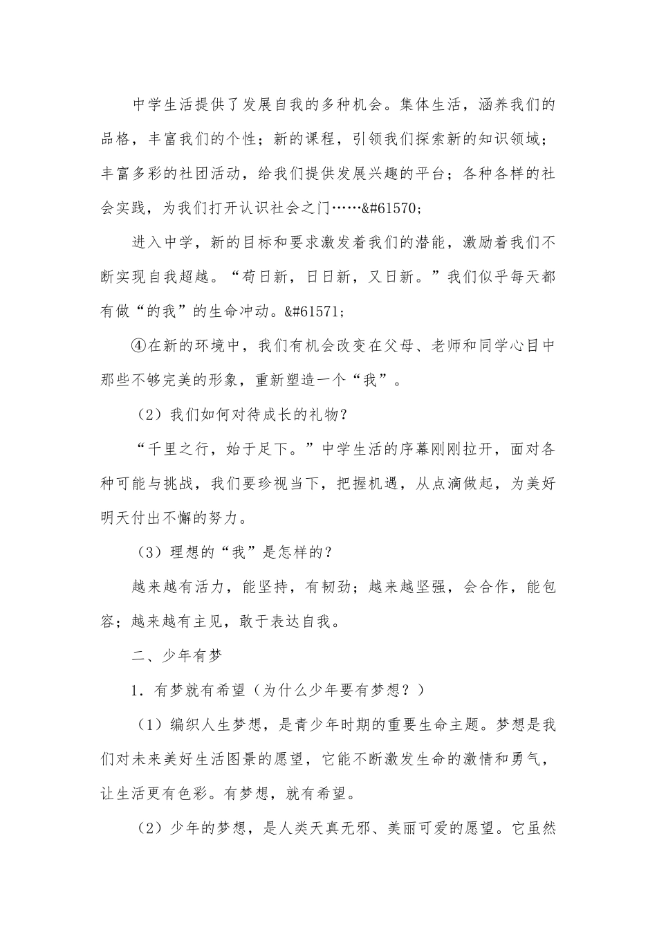 道德与法治七年级上册总复习知识点考点.docx（8页）_第2页
