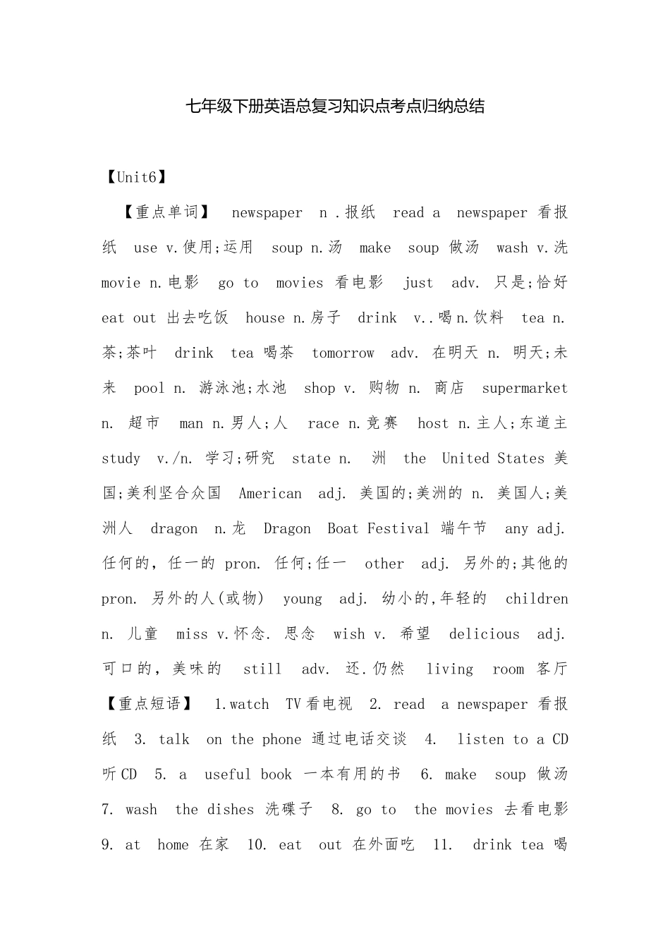 七年级下册英语总复习知识点考点归纳总结_1.docx（7页）_第1页