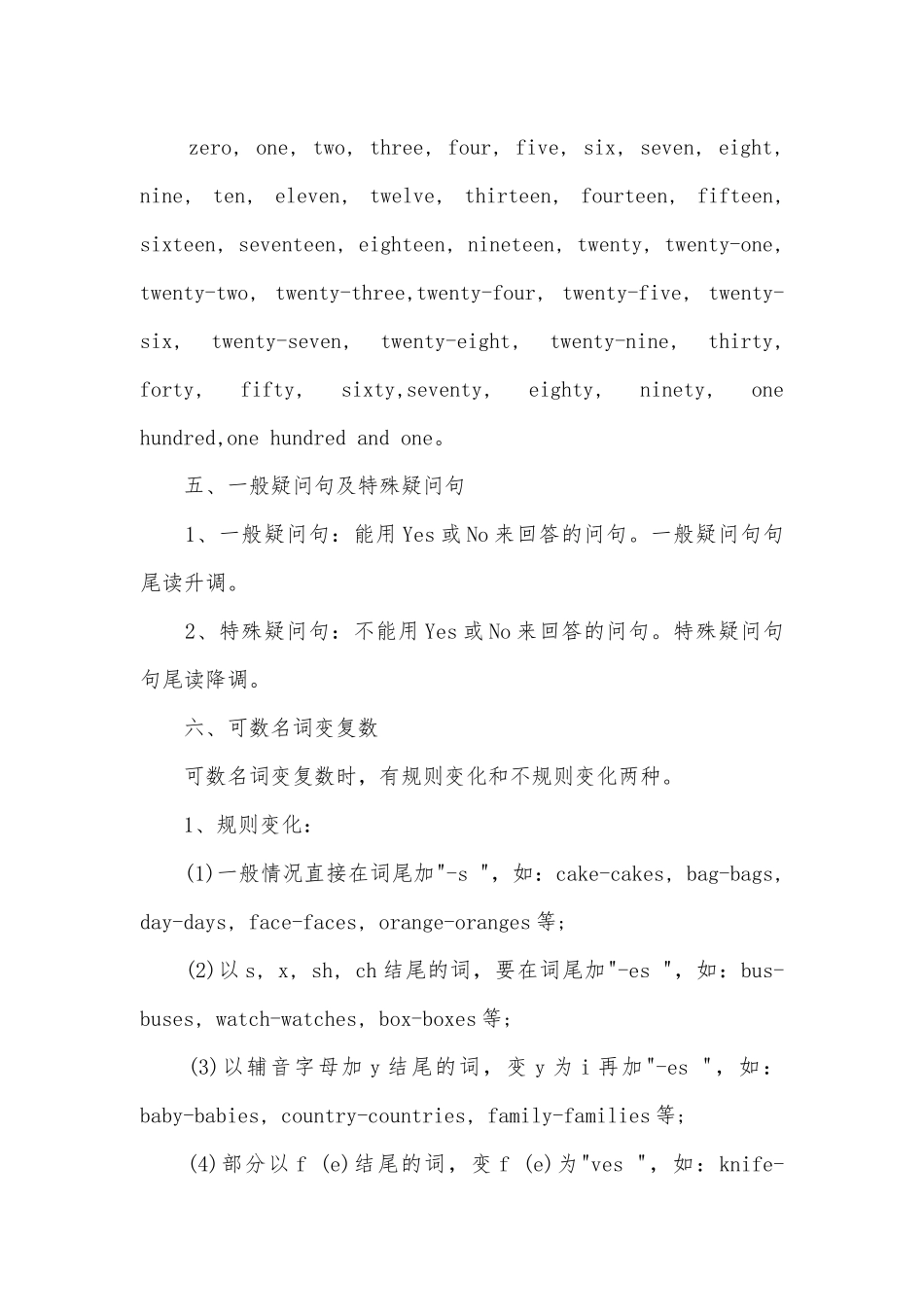 人教版初一英语上册总复习知识点考点归纳.docx（9页）_第2页