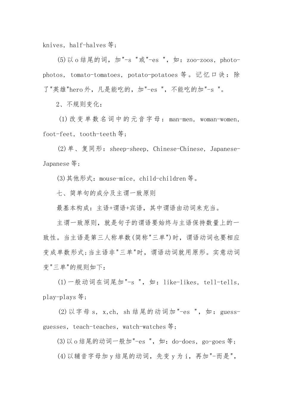 人教版初一英语上册总复习知识点考点归纳.docx（9页）_第3页