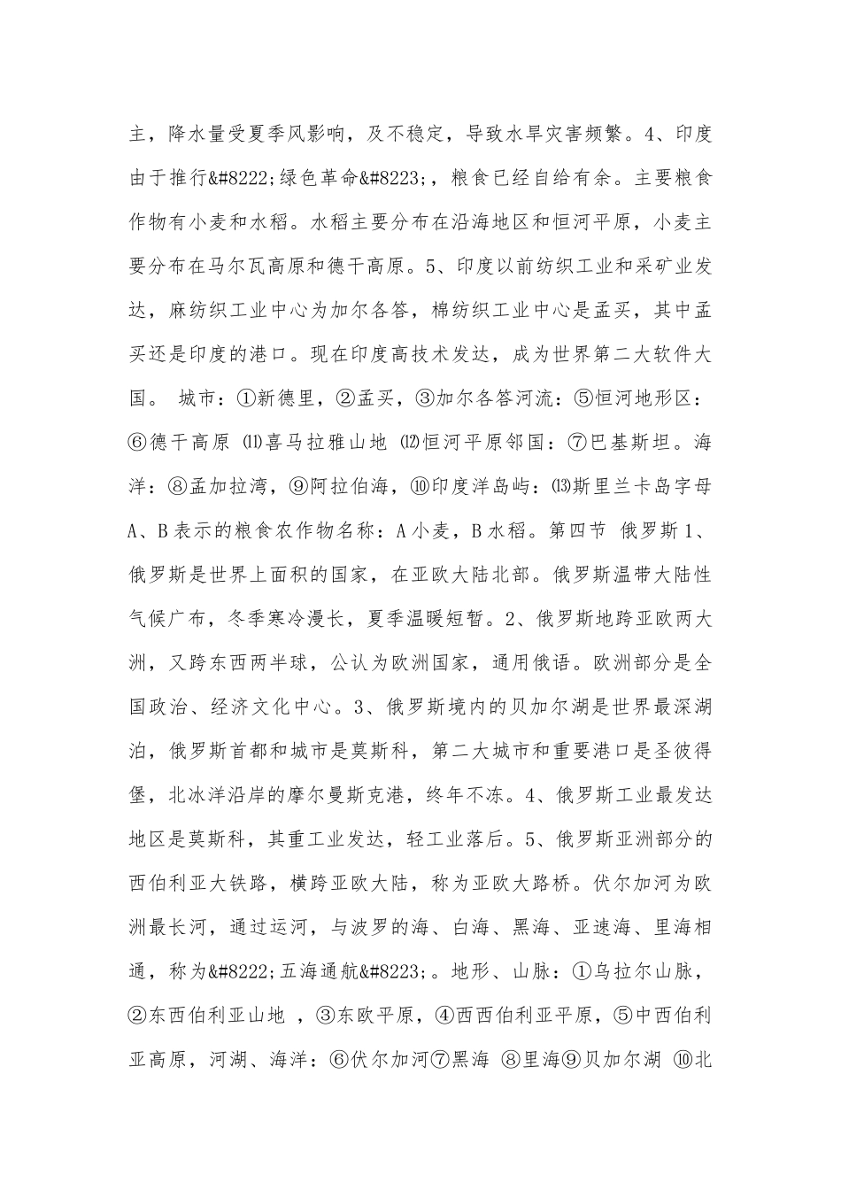 初一地理下册总复习知识点考点.docx（6页）_第3页