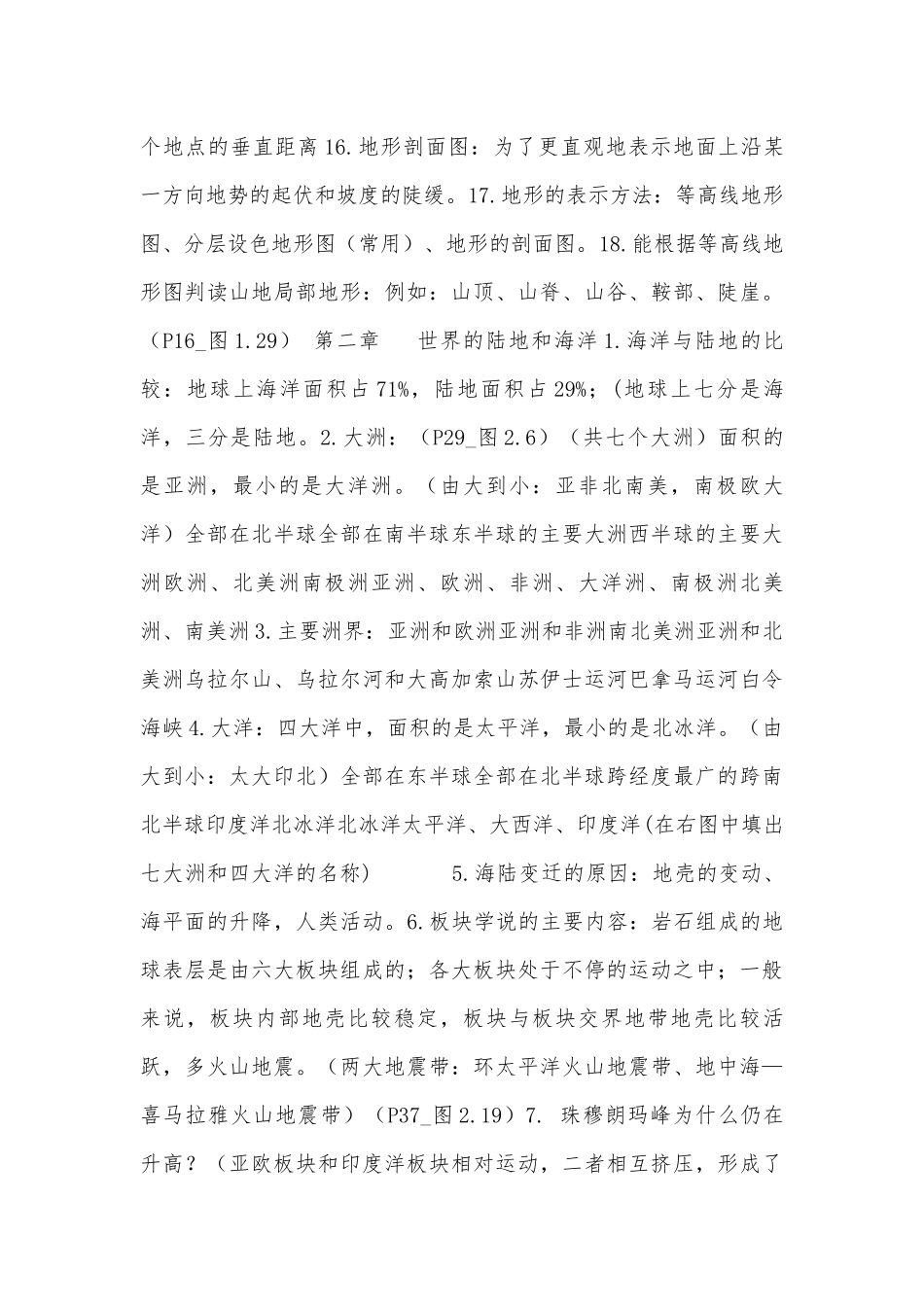 七年级上册地理总复习知识点考点总结浙教版.docx（6页）_第3页