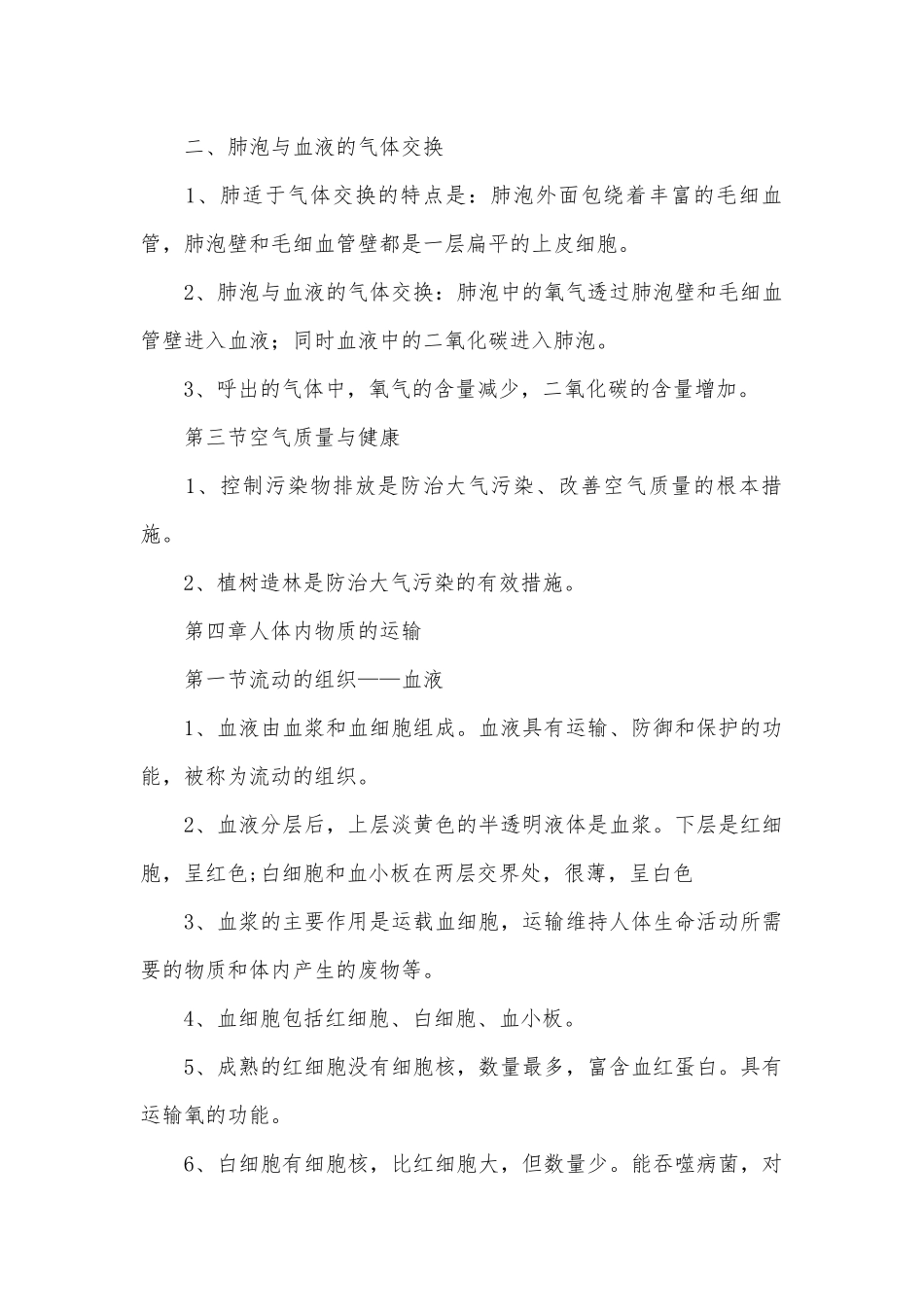 七年级下册生物总复习知识点考点总结.docx（8页）_第2页