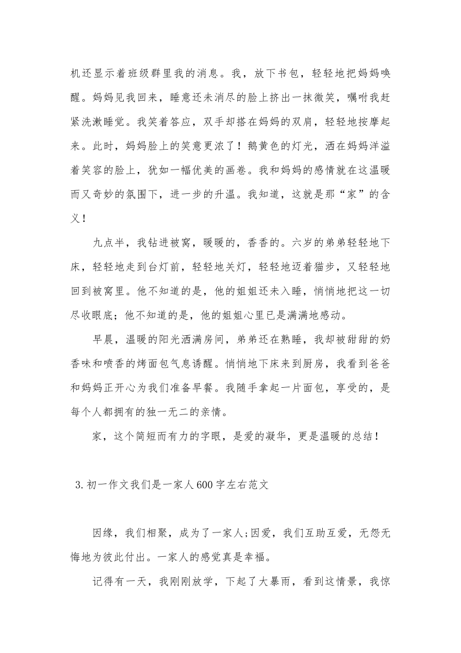 初一作文我们是一家人600字左右范文.docx（6页）_第3页