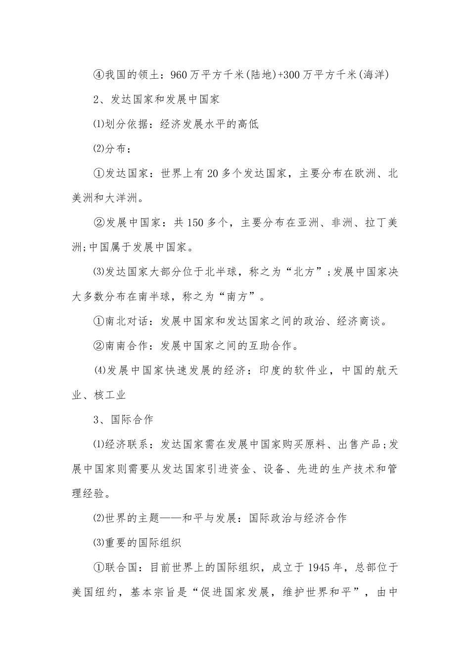 初一地理上册总复习知识点考点总结.docx（8页）_第2页