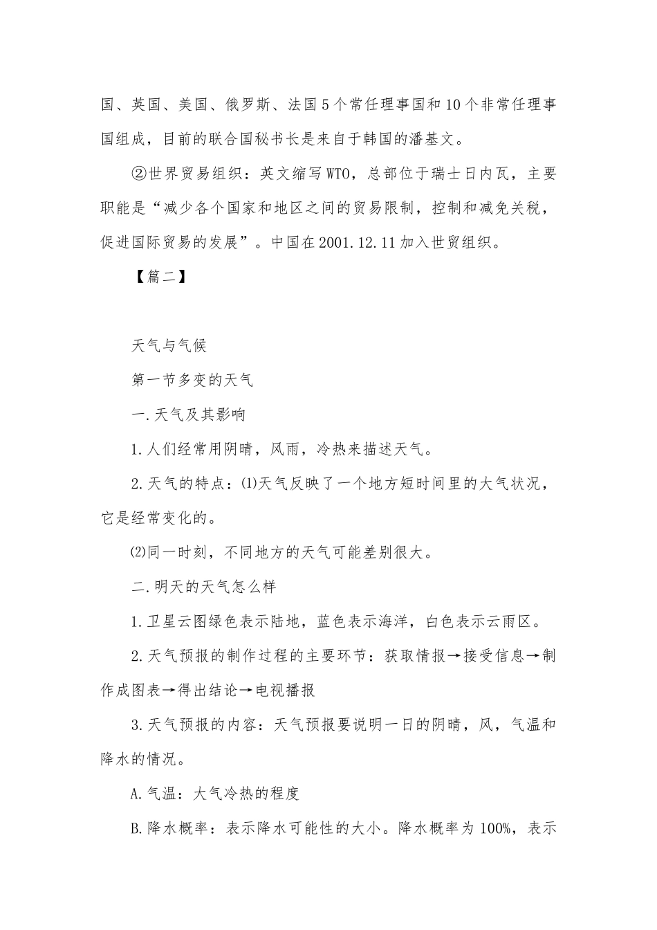 初一地理上册总复习知识点考点总结.docx（8页）_第3页