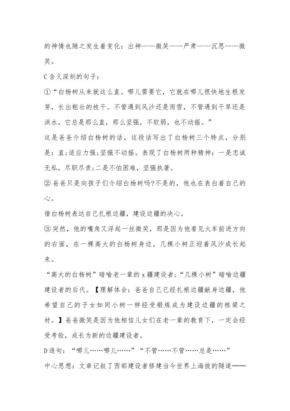人教版初一语文下册总复习知识点考点总结.docx（6页）_第2页
