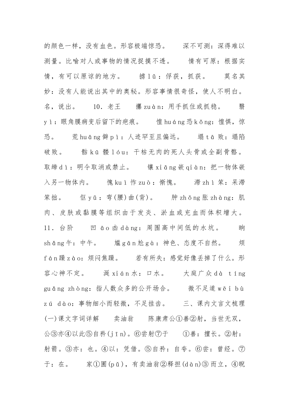 初一下册课本总复习知识点考点浙教版.docx（5页）_第2页