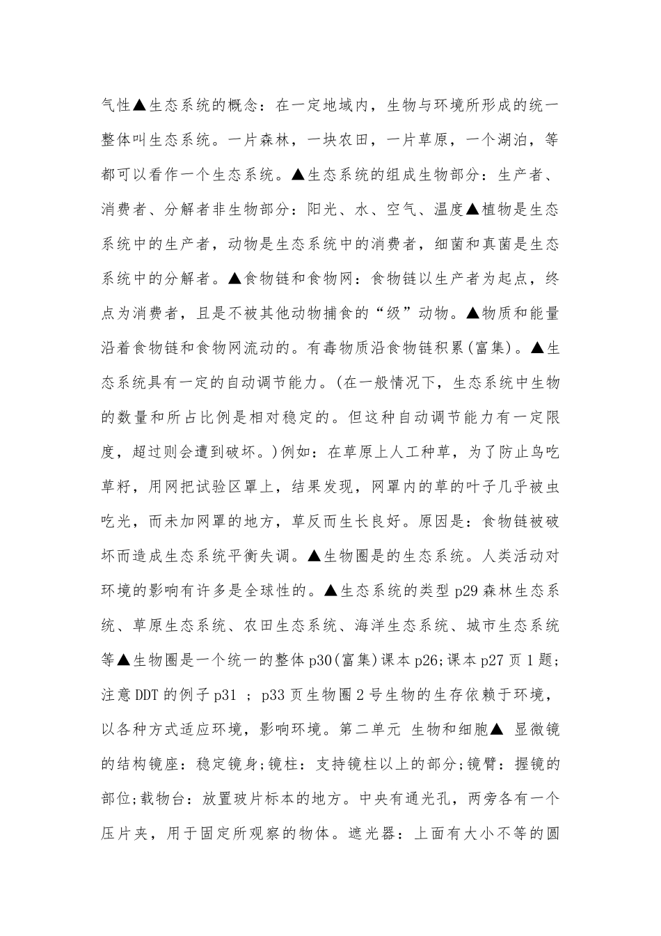 初一上册生物总复习知识点考点北师大版【三篇】.docx（6页）_第2页