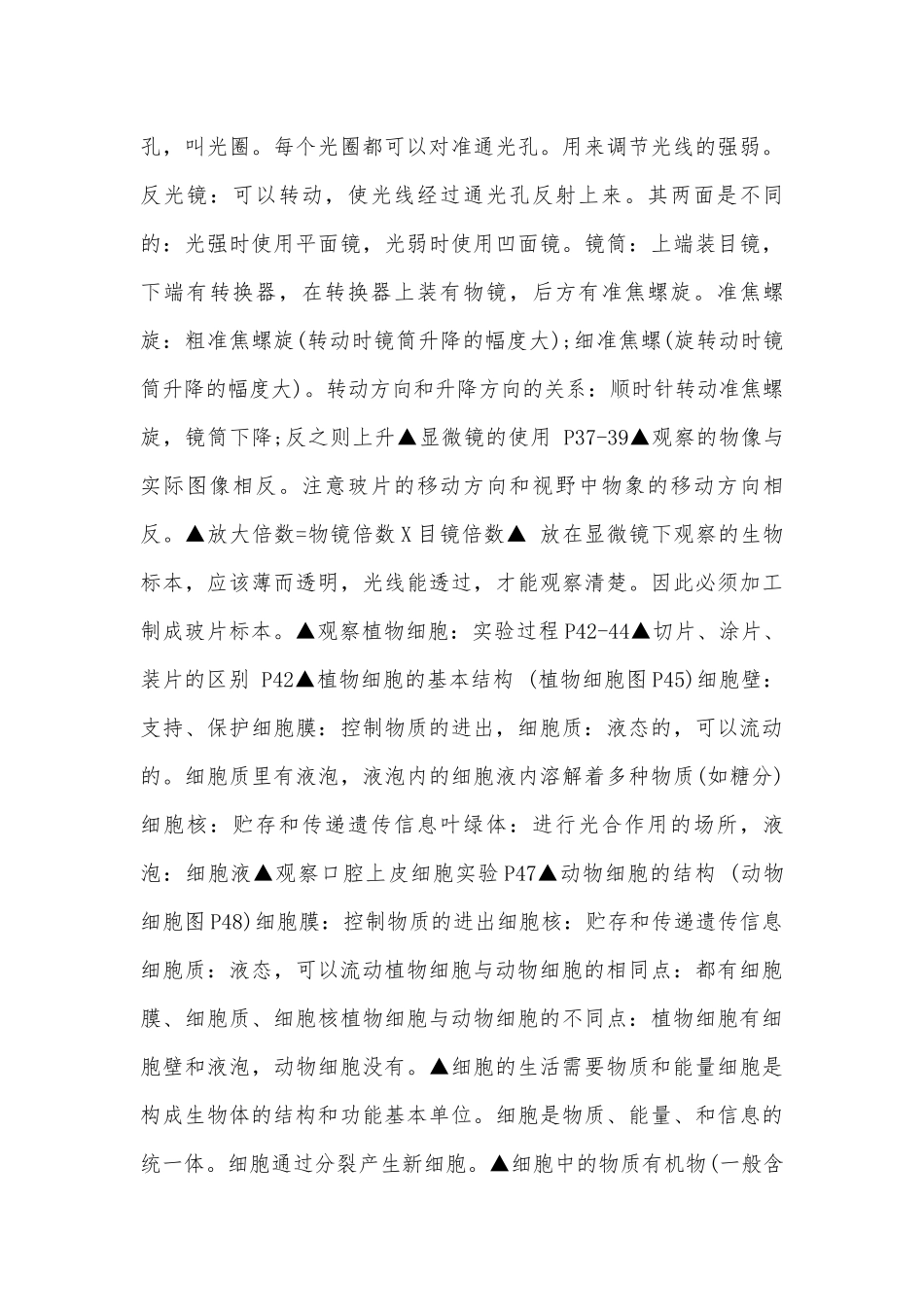 初一上册生物总复习知识点考点北师大版【三篇】.docx（6页）_第3页