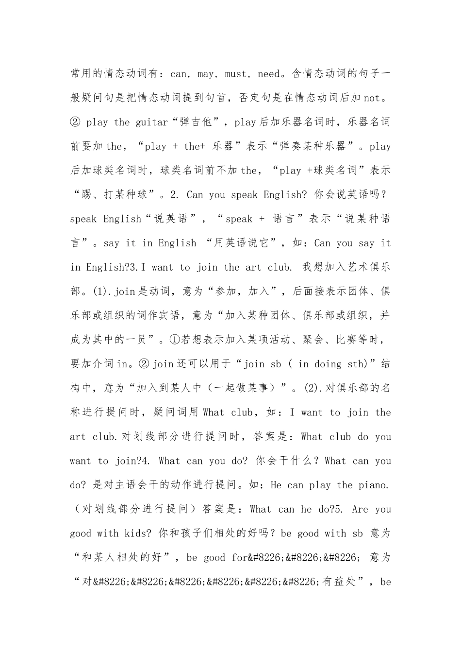 初一年级下册英语总复习知识点考点公布.docx（7页）_第2页