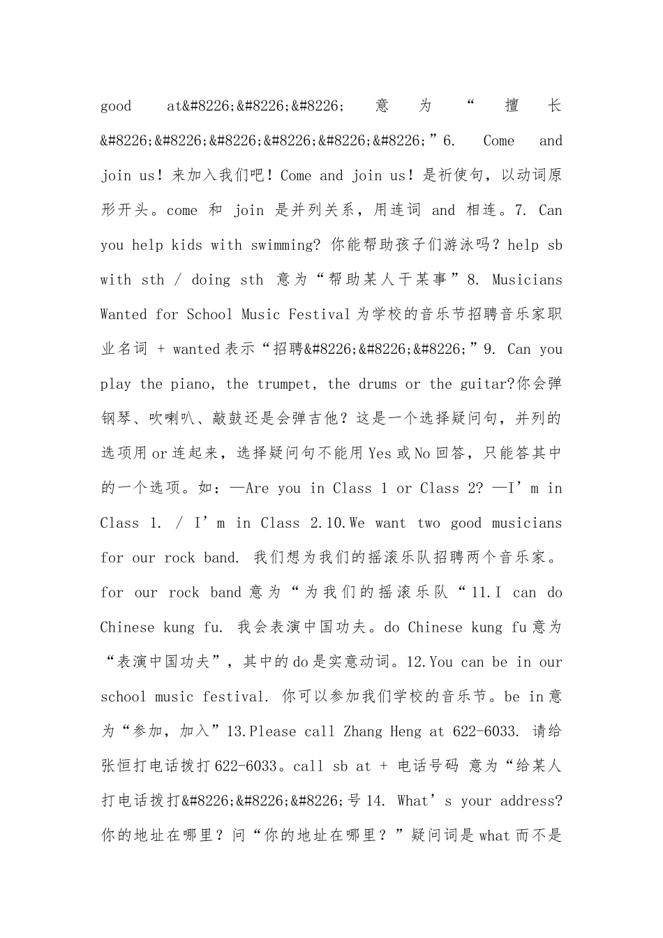 初一年级下册英语总复习知识点考点公布.docx（7页）_第3页