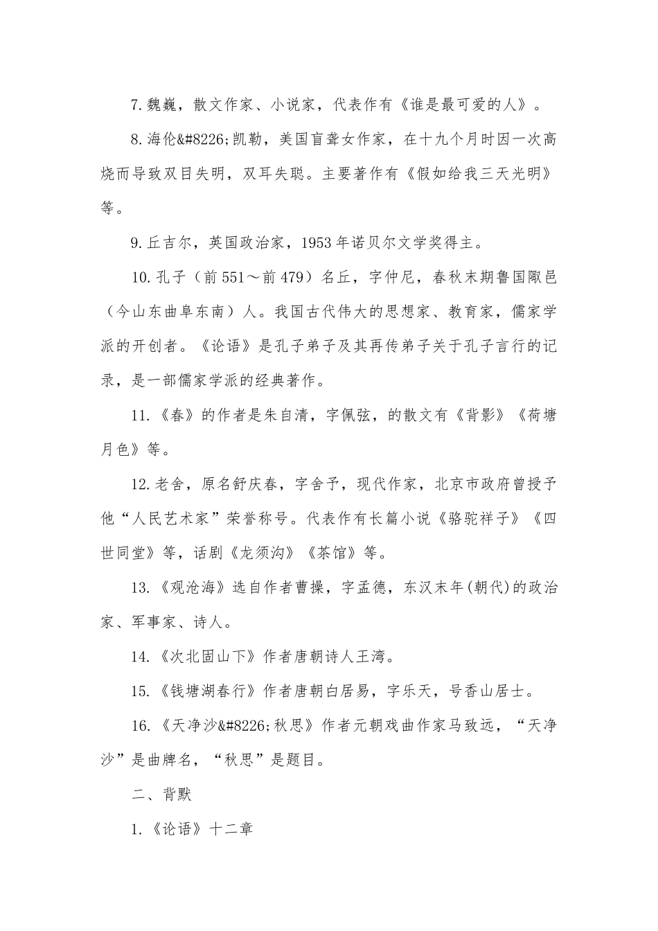 初一上册语文期中总复习知识点考点总结.docx（6页）_第3页