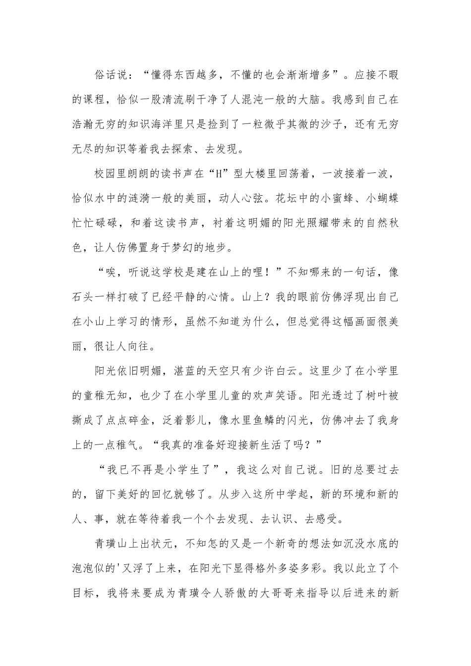 新的校园新的环境作文初一800字作文.docx（6页）_第3页