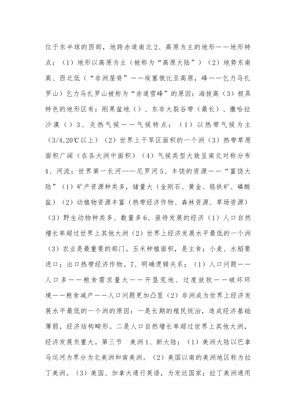 初一地理下册总复习知识点考点总结湘教版.docx（6页）_第2页