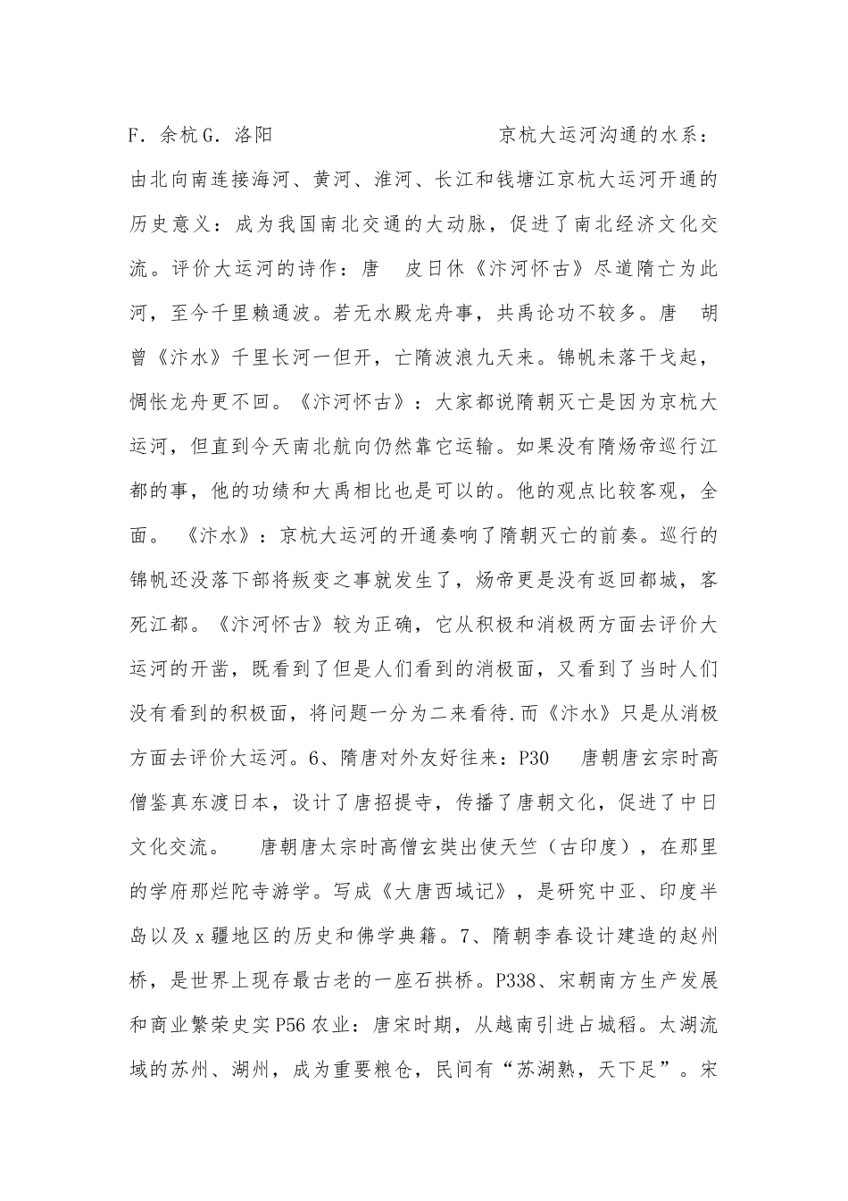 七年级下册部编人教历史总复习知识点考点归纳整理.docx（5页）_第2页