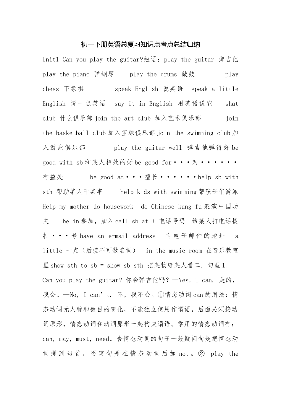 初一下册英语总复习知识点考点总结归纳.docx（7页）_第1页