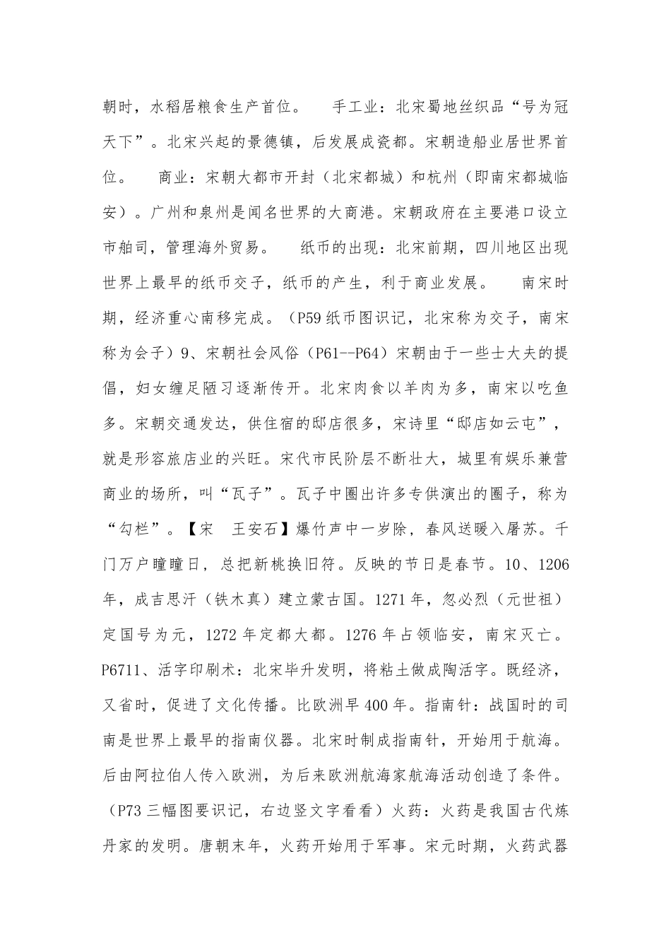 七年级下册部编人教历史总复习知识点考点苏科版_1.docx（5页）_第3页
