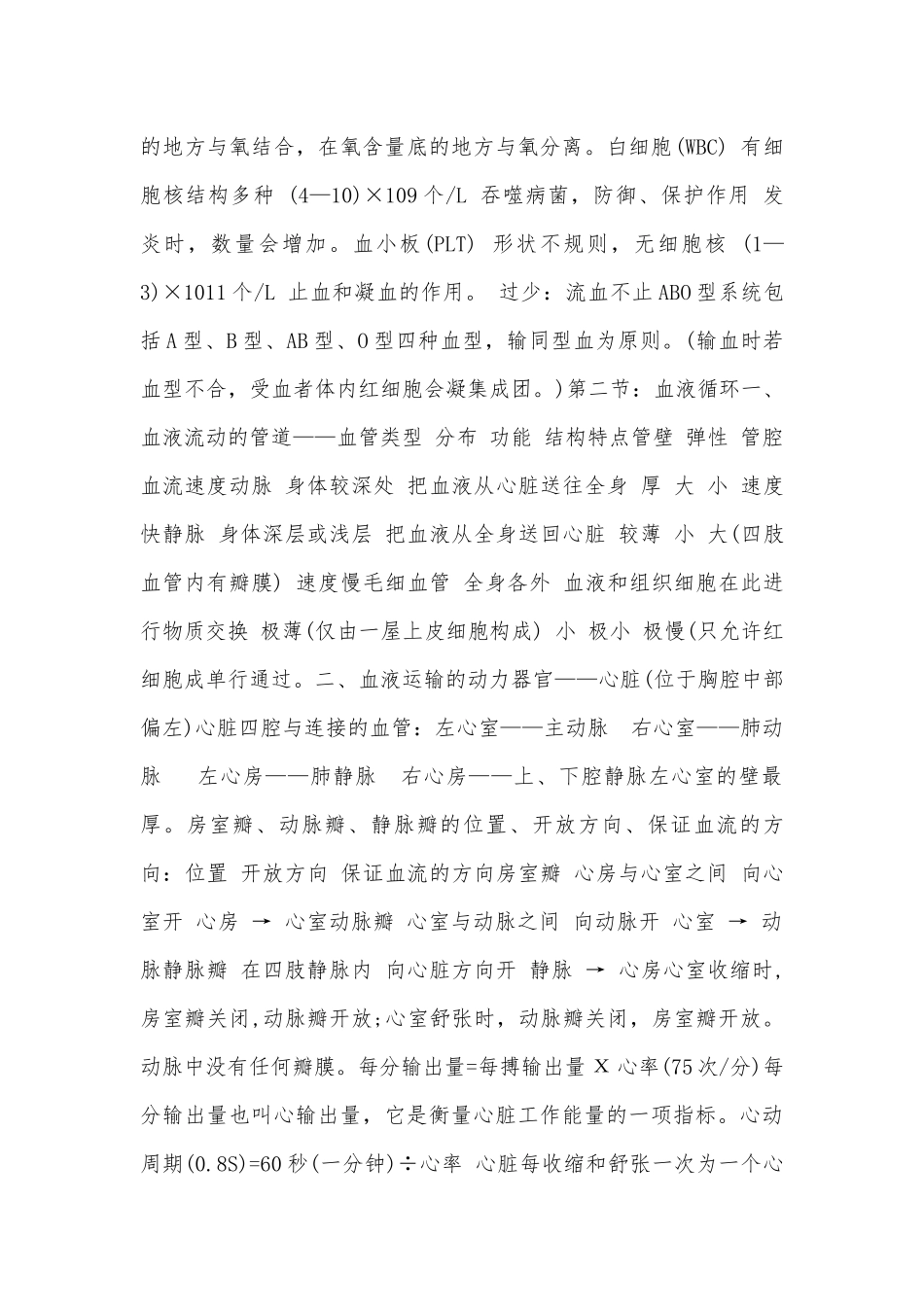 北师大初一下册生物总复习知识点考点总结.docx（6页）_第3页