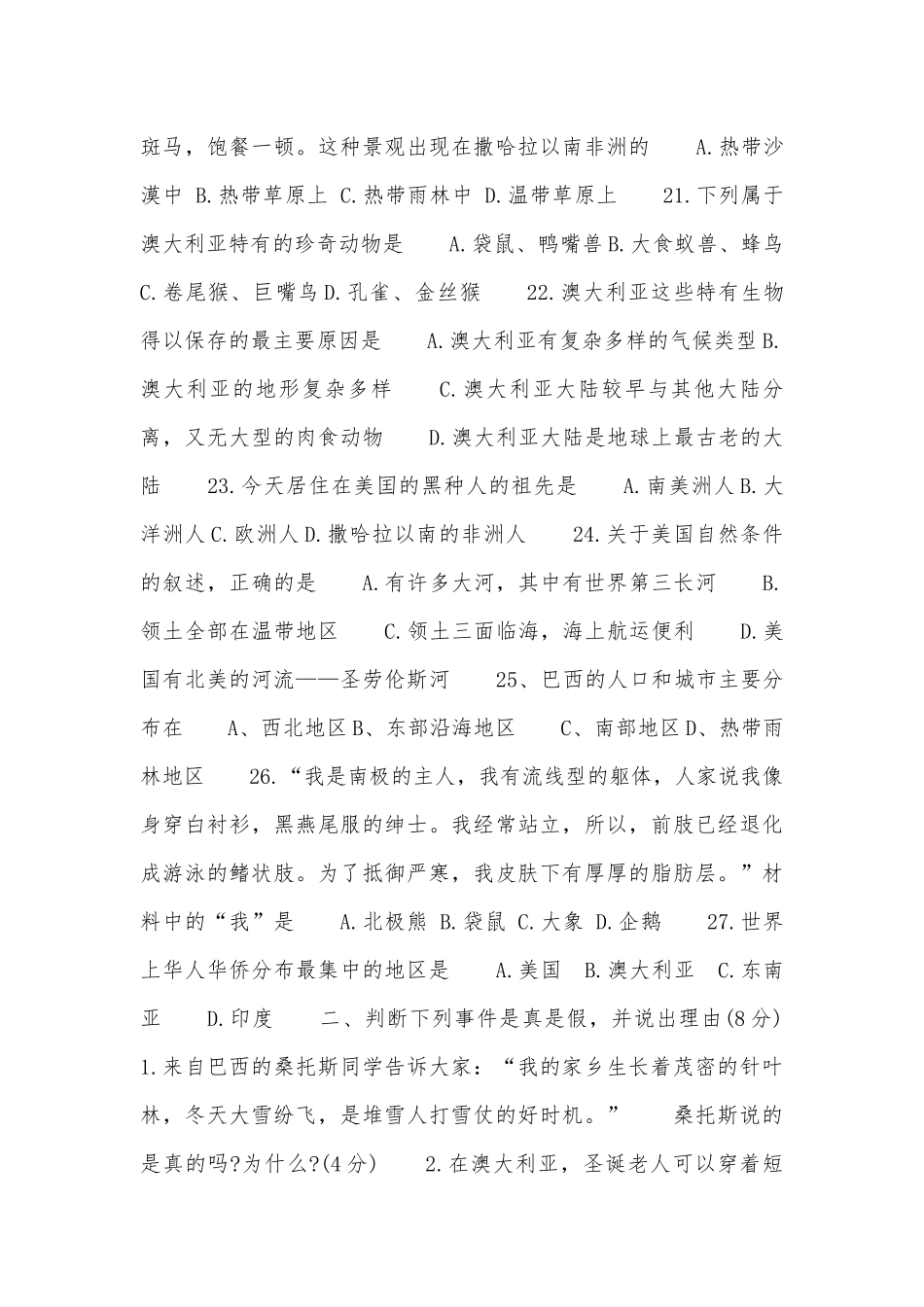 初中一年级下册地理总复习知识点考点及习题.docx（6页）_第3页
