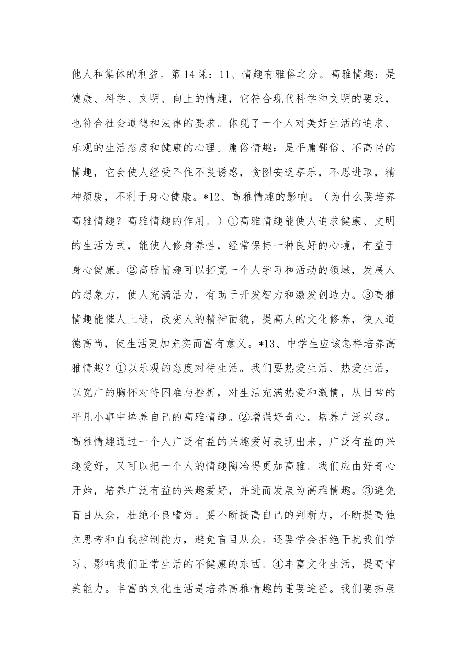 部编政治七年级下册总复习知识点考点浙教版.docx（6页）_第3页