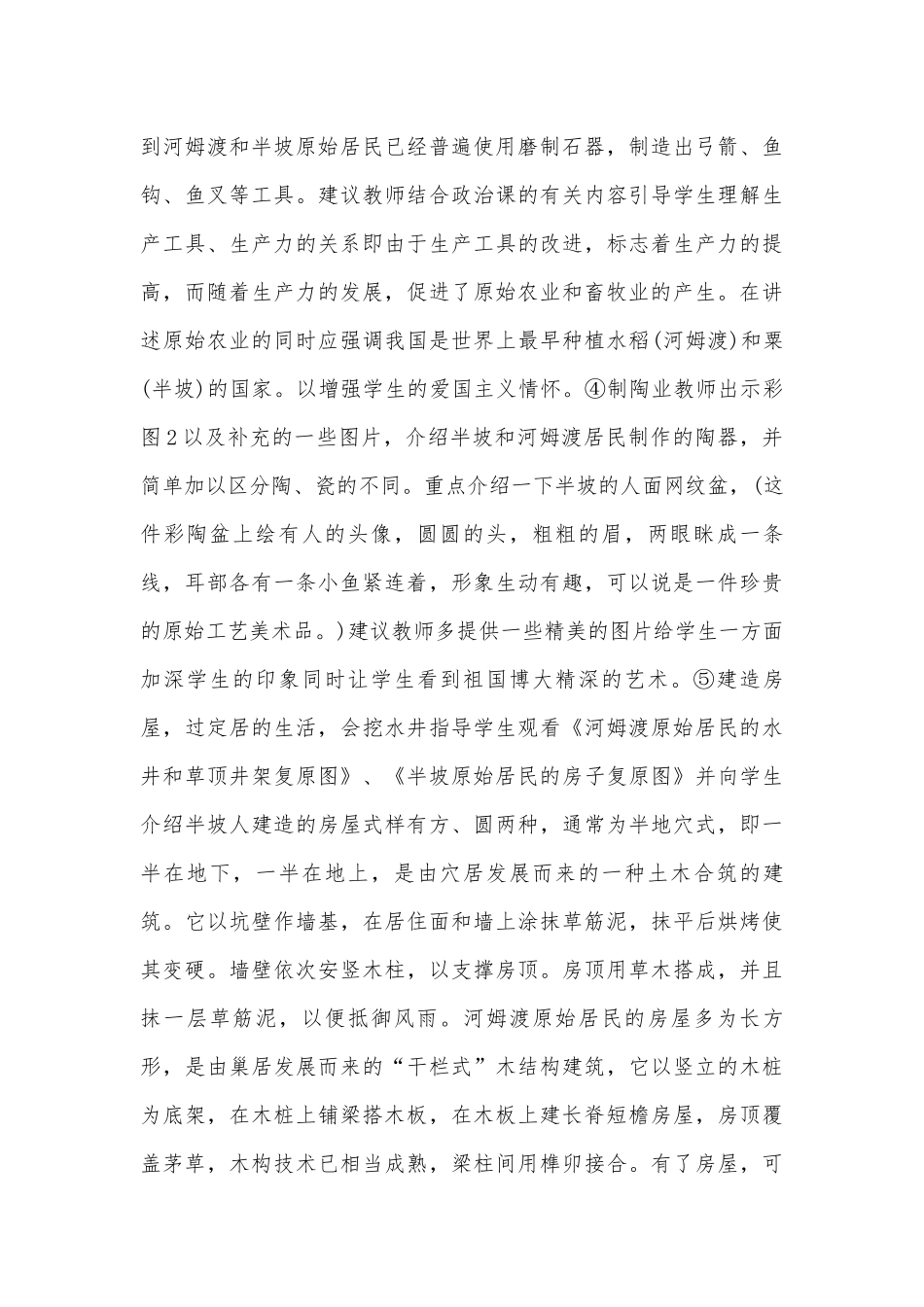浙教版初一历册总复习知识点考点总结【三篇】.docx（5页）_第2页