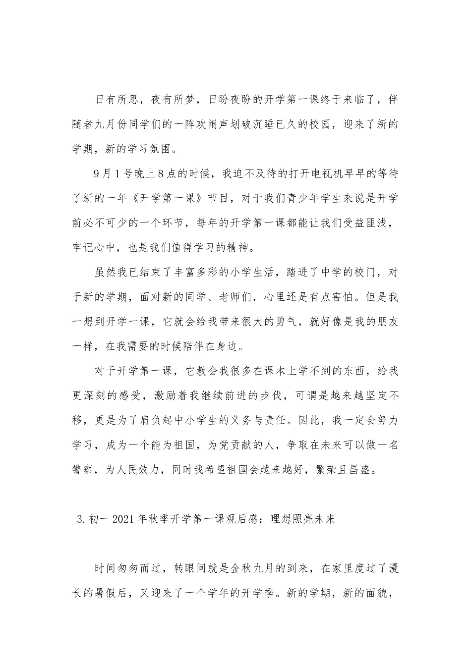 初一2021年秋季开学第一课观后感：理想照亮未来.docx（6页）_第2页