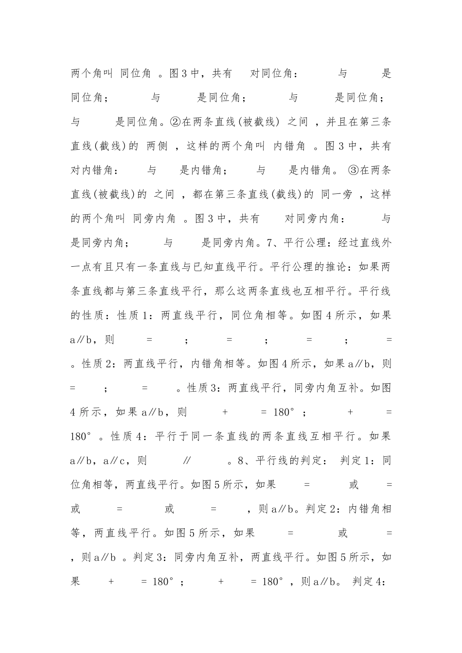 初一年级下册数学总复习知识点考点总结苏科版.docx（8页）_第2页